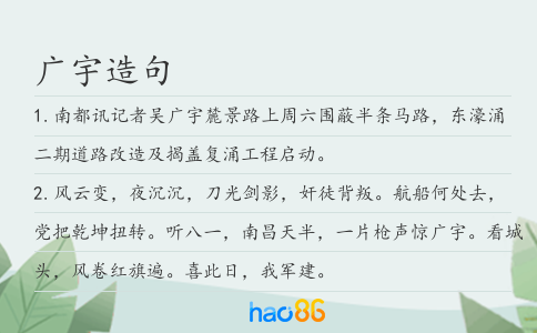 广宇造句