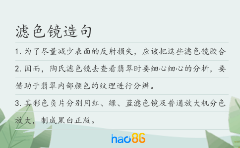 滤色镜造句