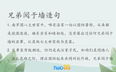 兄弟阋于墙造句