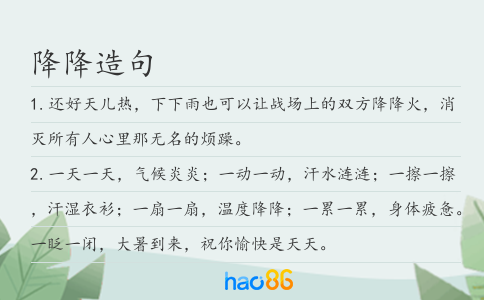 降降造句