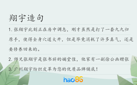 翔宇造句