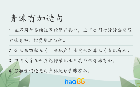 青睐有加造句