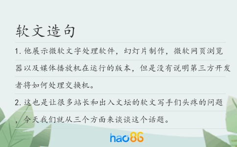 软文造句