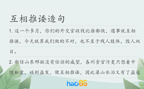 互相推诿造句