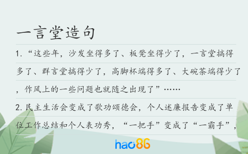 一言堂造句