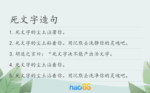 死文字造句