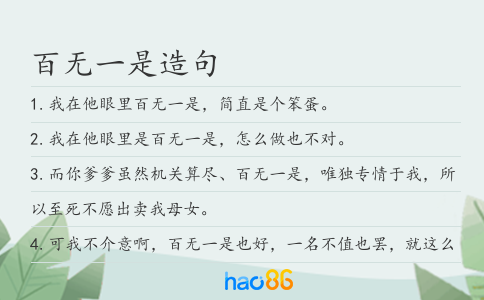 百无一是造句