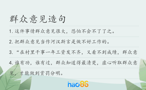 群众意见造句