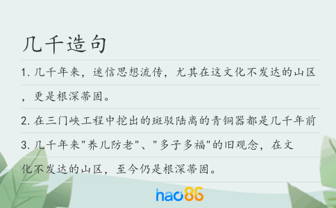 几千造句