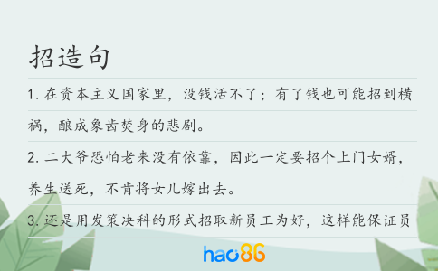招造句