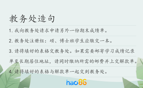 教务处造句