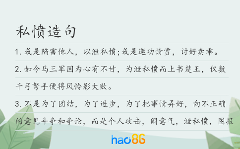 私愤造句