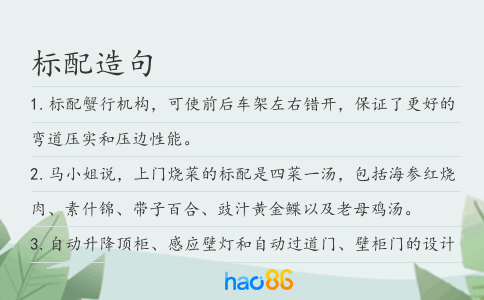 标配造句