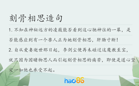 刻骨相思造句