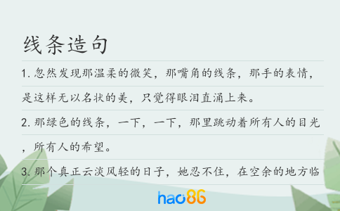 线条造句