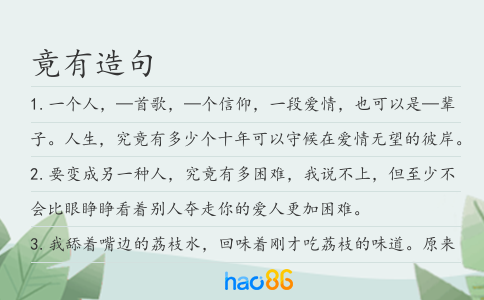 竟有造句