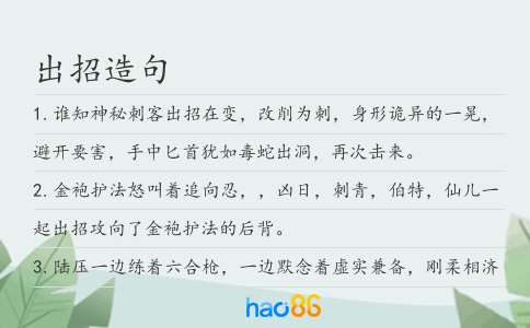 出招造句
