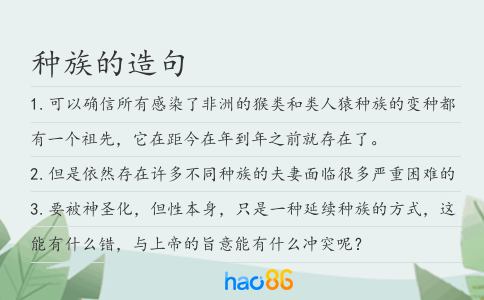 种族的造句