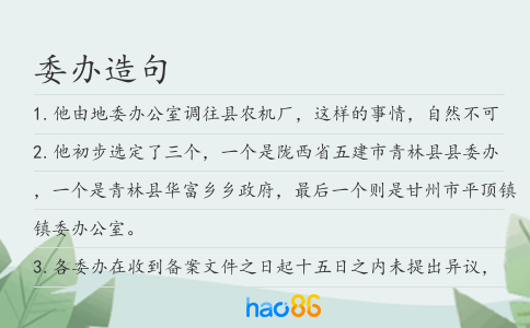 委办造句