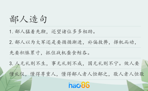 鄙人造句