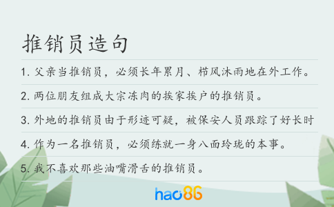 推销员造句
