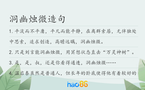 洞幽烛微造句