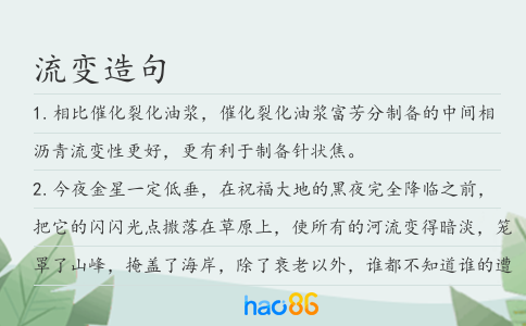 流变造句