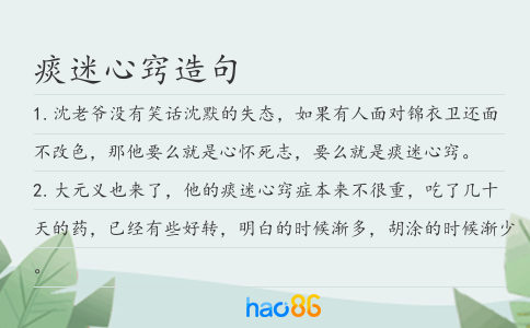 痰迷心窍造句