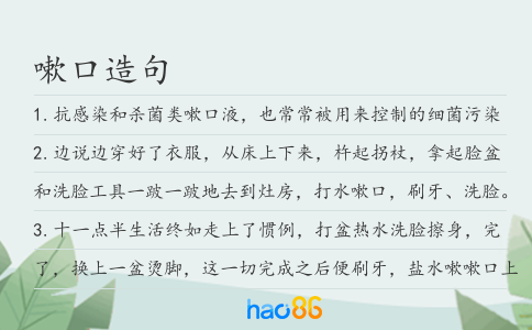 嗽口造句