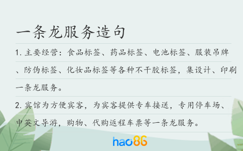 一条龙服务造句