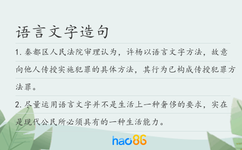 语言文字造句