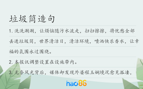 垃圾筒造句