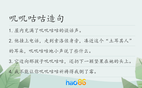 叽叽咕咕造句