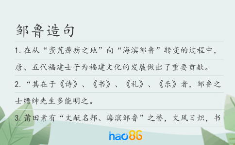 邹鲁造句