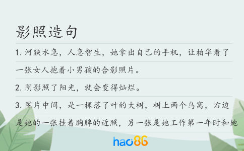 影照造句