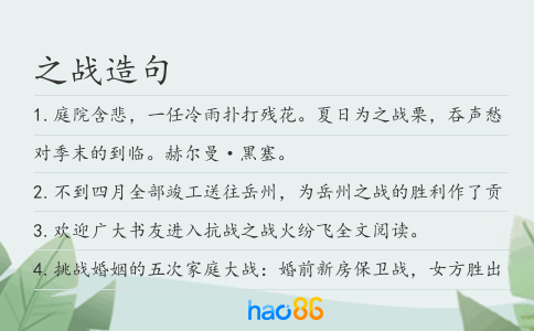 之战造句
