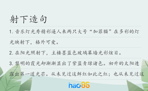 射下造句