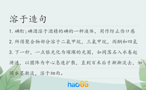 溶于造句