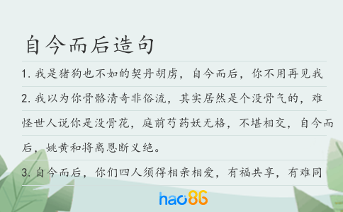 自今而后造句