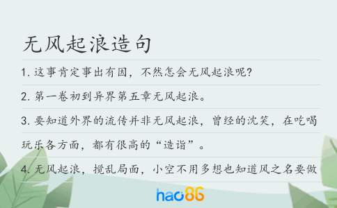 无风起浪造句