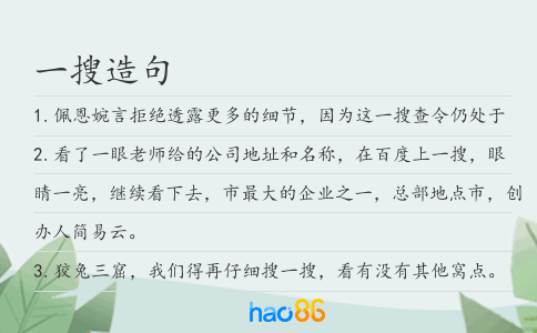 一搜造句