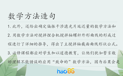 数学方法造句