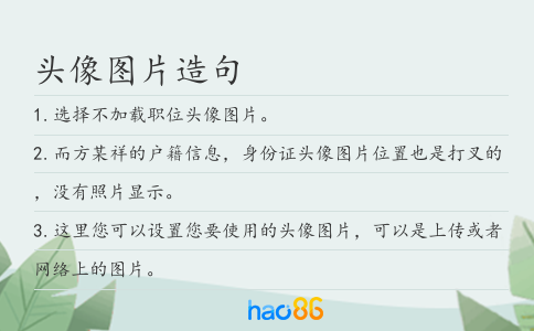 头像图片造句