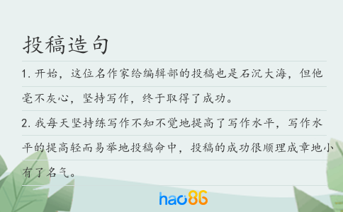 投稿造句