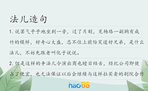 法儿造句