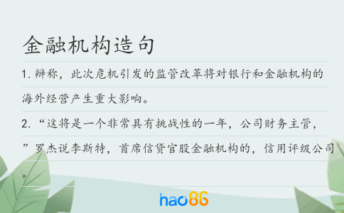 金融机构造句
