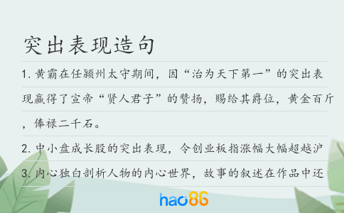 突出表现造句