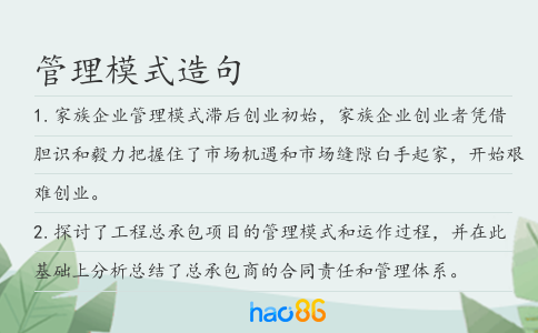 管理模式造句