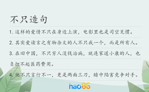 不只造句