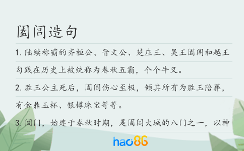 阖闾造句